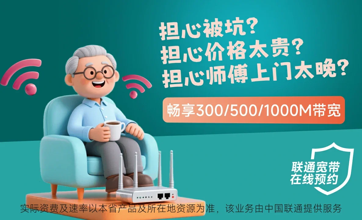 泰顺县中国联通